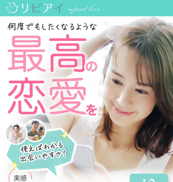 リピアイはサクラ疑惑で出会えない？危険なLINE出会い系の実態と口コミ評判を徹底検証