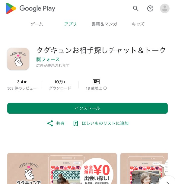 タダキュンは出会えないサクラ系アプリ？危険な出会い系実態と口コミ評判を徹底検証